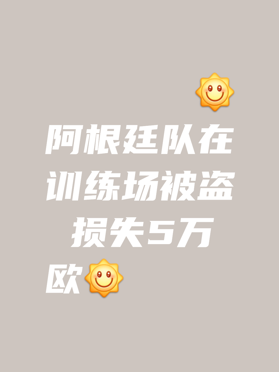 国内球队备战争夺，决胜千里关键之时