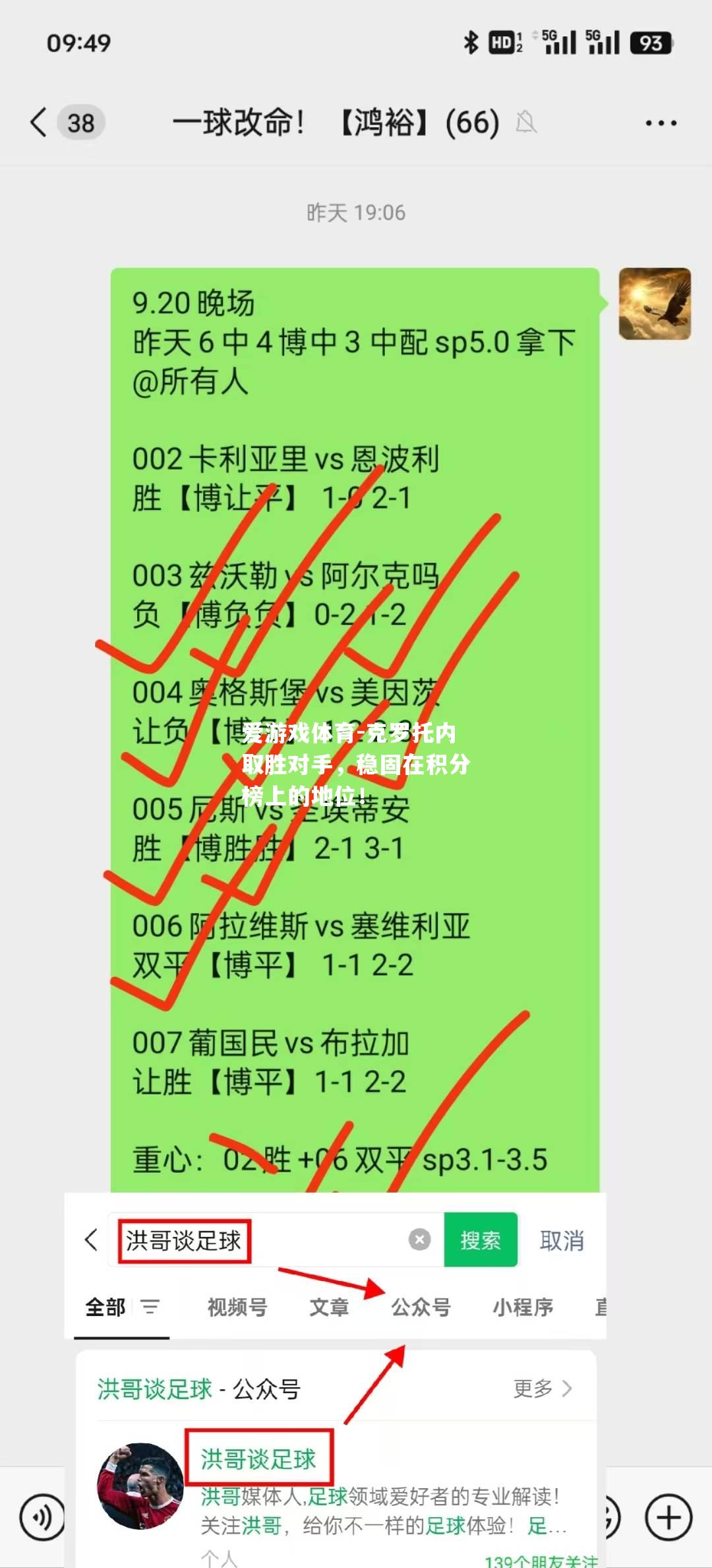爱游戏体育-克罗托内取胜对手，稳固在积分榜上的地位！