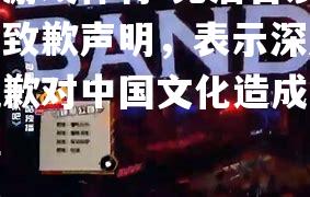 爱游戏体育-克洛普发布致歉声明，表示深感抱歉对中国文化造成误解