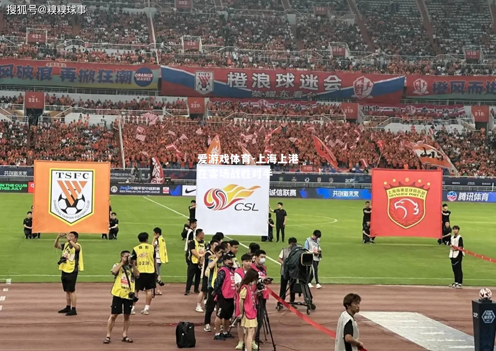 爱游戏体育-上海上港在客场战胜对手