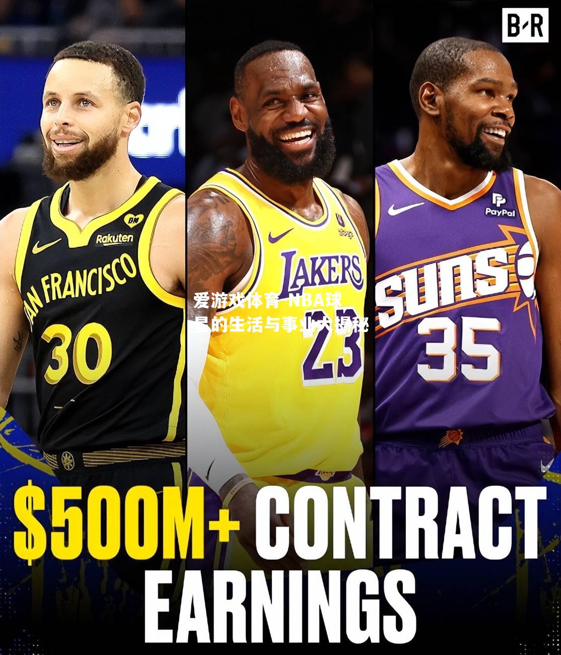 爱游戏体育-NBA球星的生活与事业大揭秘