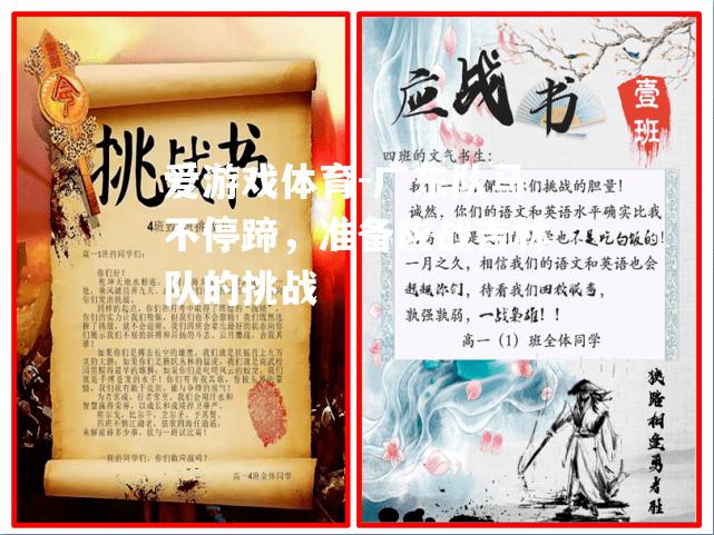 爱游戏体育-广东队马不停蹄，准备应战吉林队的挑战